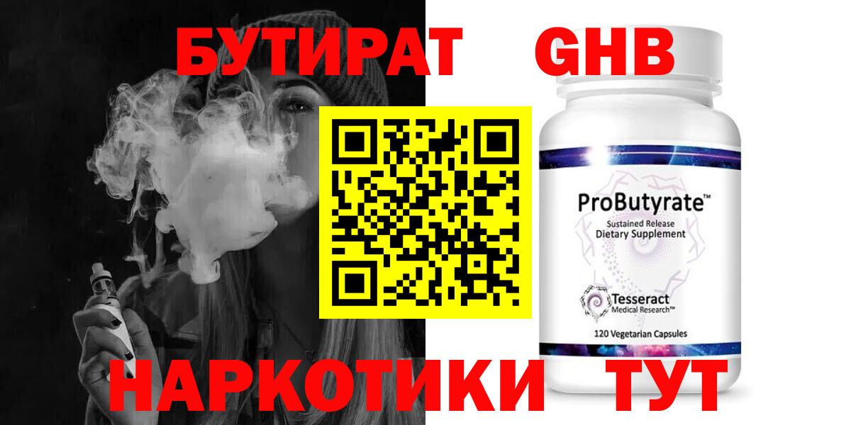Бутират оксибутират Дюртюли
