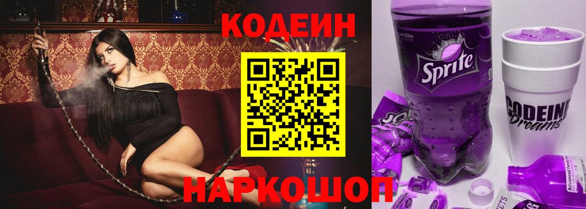 Кодеиновый сироп Lean напиток Lean (лин)  Codein Purple Drank  Вход с VPN  Дюртюли 