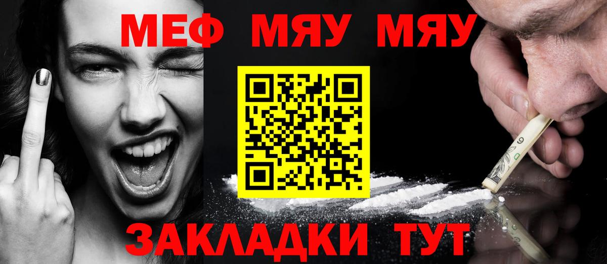 Меф мяу мяу кристаллы Дюртюли