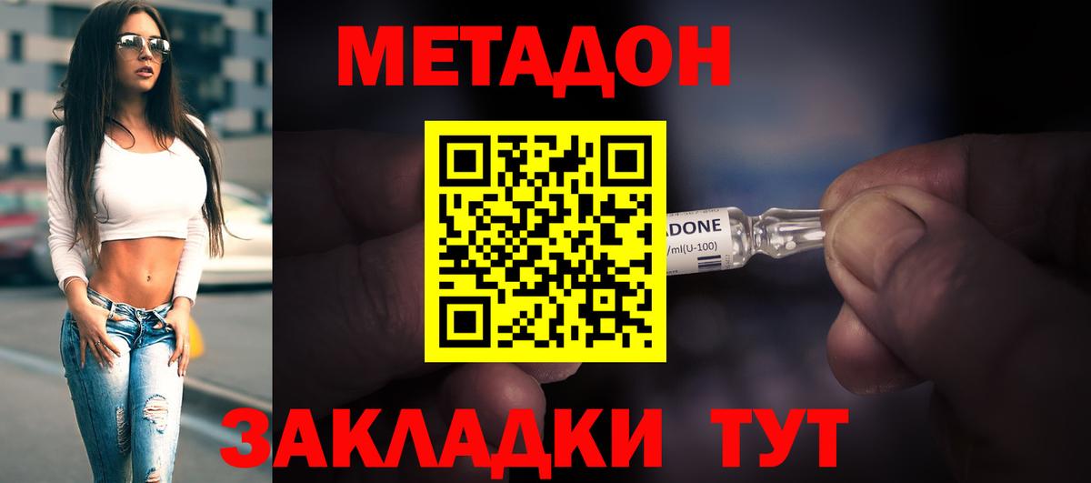 МЕТАДОН methadone Дюртюли